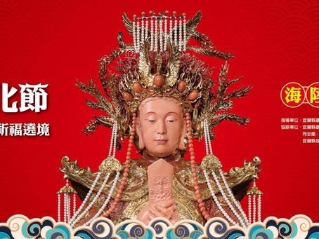 2026蘭陽媽祖文化節|10/2-10/4海陸遶境、三媽會、集章地點與交通整理