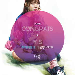 추계예술대학교