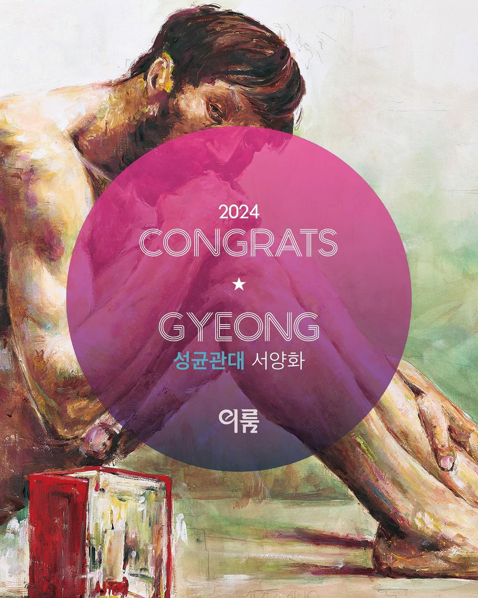 성균관대대회화과