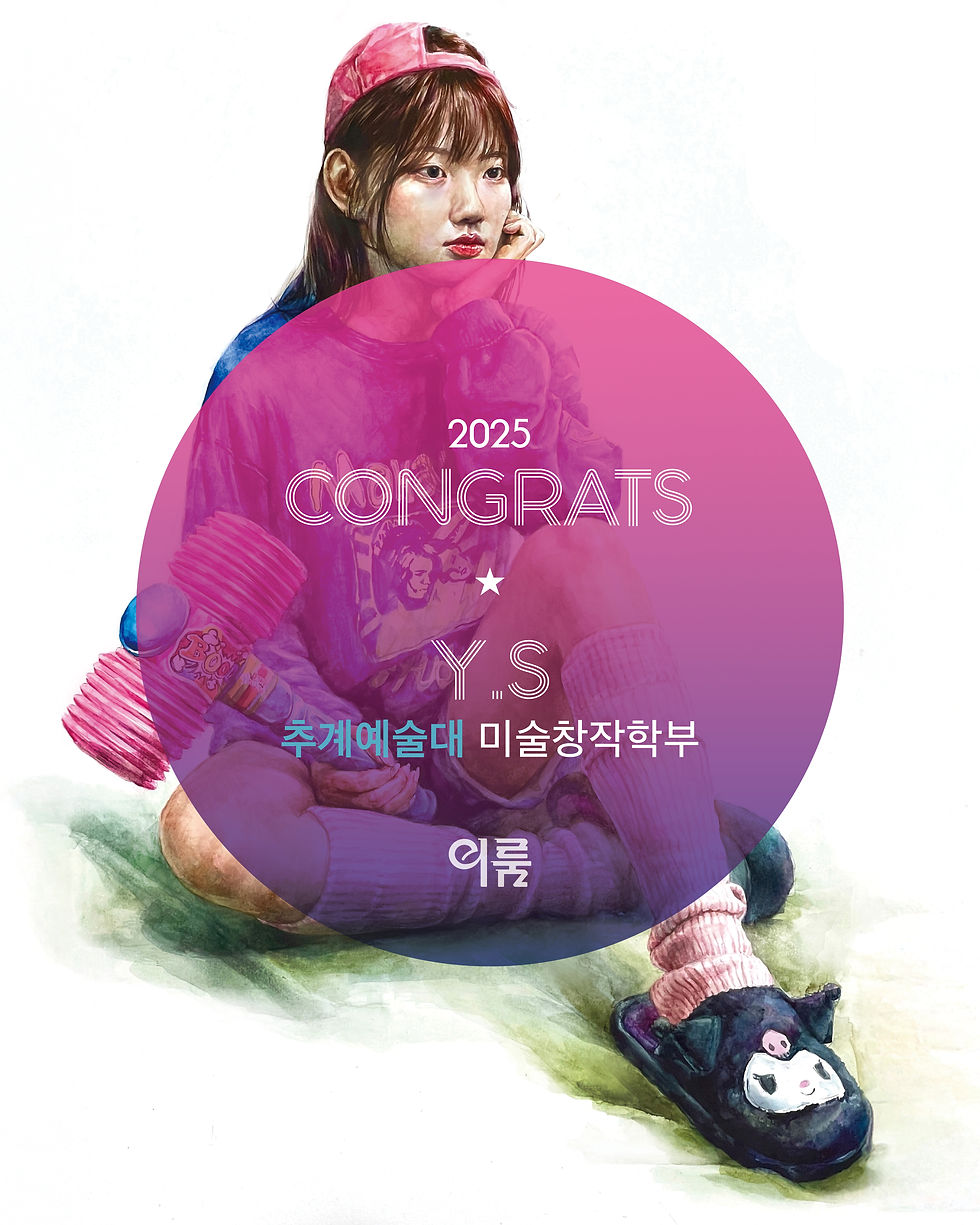 추계예술대 미술창작학부 합격후기