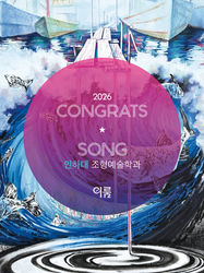 인하대 조형예술학과 합격후기 _ SONG