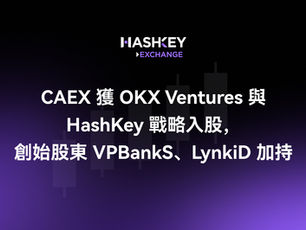 CAEX獲OKX Ventures與HashKey戰略入股，創始股東VPBankS、LynkiD加持
