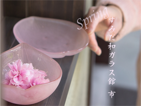 廣田硝子株式会社 展示会・イベント情報