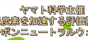 ヤマト科学株式会社　セミナー情報