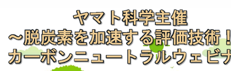 ヤマト科学株式会社 セミナー情報