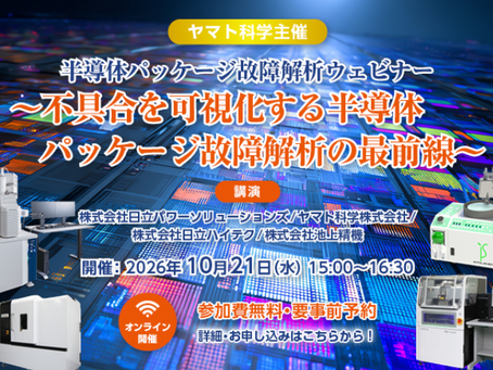 ヤマト科学株式会社 ウェビナー情報