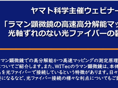 ヤマト科学株式会社 イベント情報