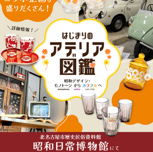 アデリア株式会社　イベント情報