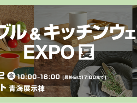 展示会・イベント情報
