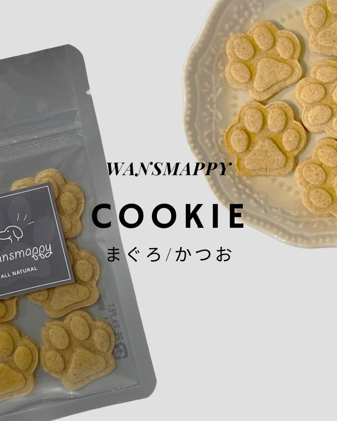 米粉クッキー【まぐろ&かつお】