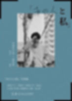 「あの人と私」kv_vol.2_A4_アートボード 1.jpg