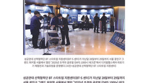 SKKU Hosts 2025 DIPS Global TechCon Biohealth Forum