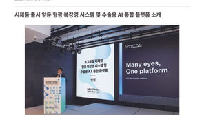 VITCAL Showcases Next-Gen Laparoscopy at SNUH Demo Day