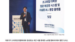 VITCAL Showcases Next-Gen Laparoscopy at SNUH Demo Day