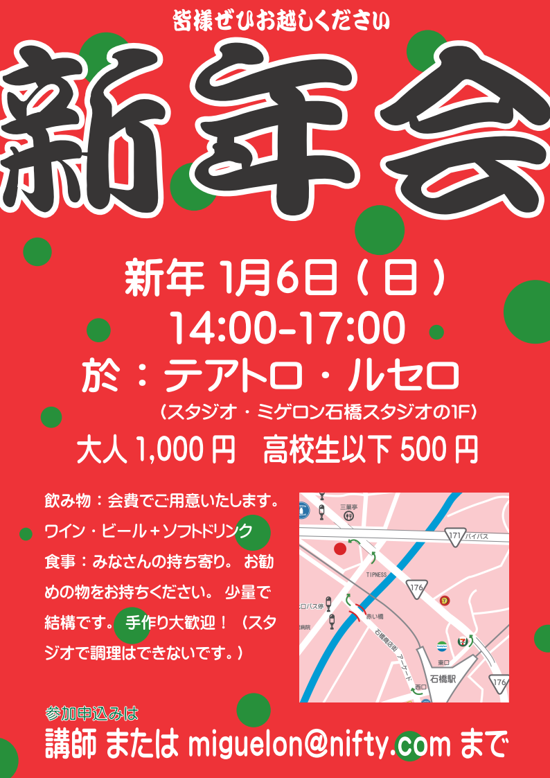 スタジオ・ミゲロン 新年会 2019