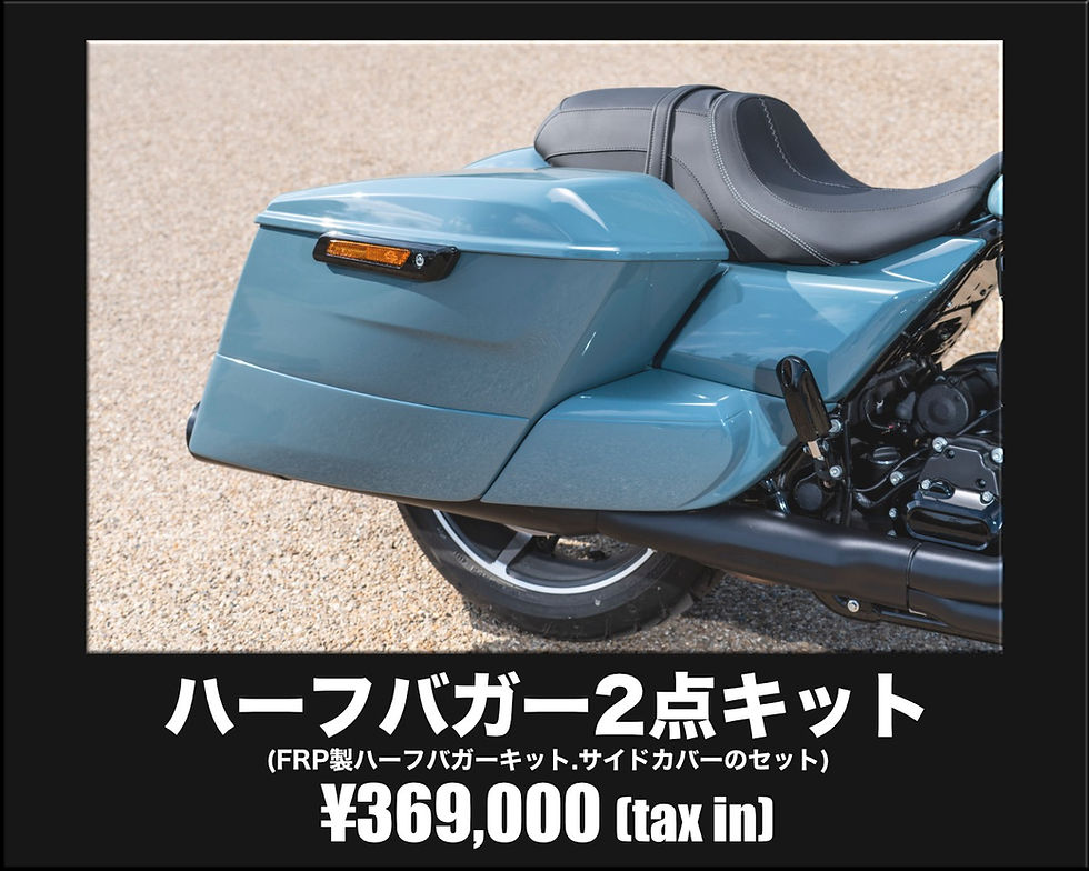 ハーフバガー2点キット