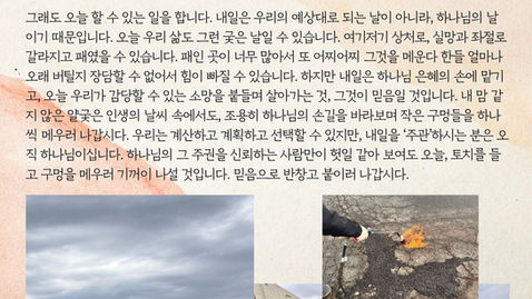 일상묵상 #156 _주차장 반창고