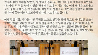 일상묵상 #151 _우리교회, 회춘했어요!