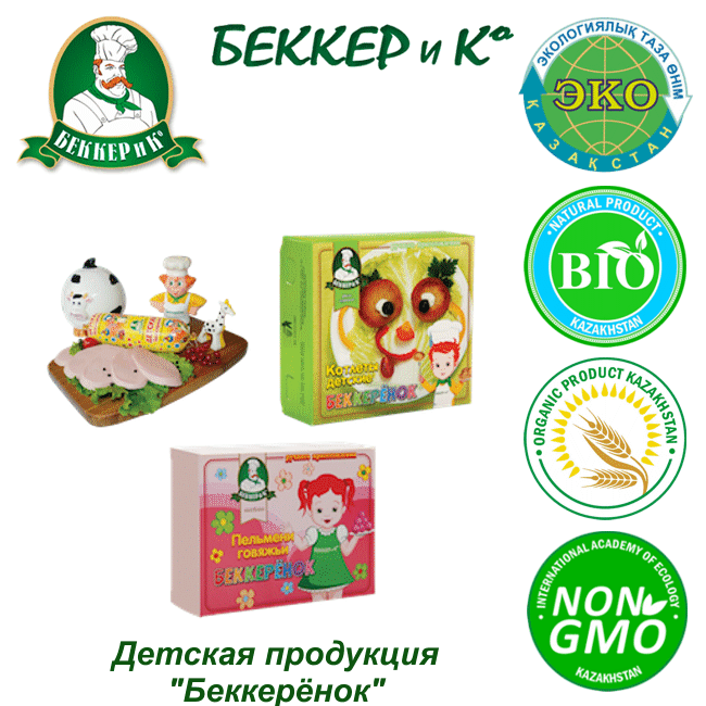 ТОО БЕККЕР и К - сеть супермаркетов