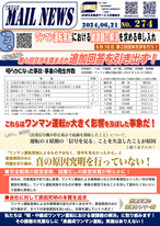 274号 申38号ワンマン運転実施における諸課題の解決を求める申し入れ 第２回団体交渉を行う