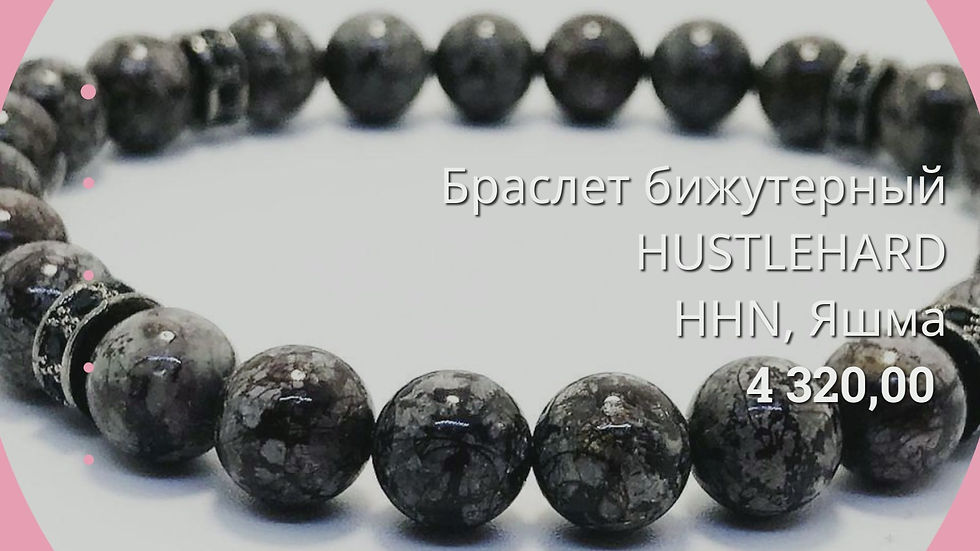 Миниатюра: Браслет бижутерный HUSTLEHARD HHN, Яшма