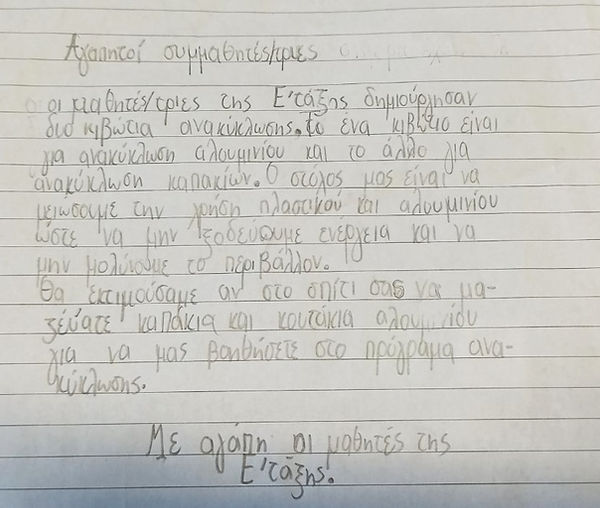 Ανακοίνωση μαθητών.jpg