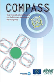 egheiridio ekpaidefsis.jpg