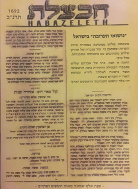 A photograph of a historic front page from the Hebrew newspaper "Habazeleth" dated 1892 (5652 in the Hebrew calendar). At the top, the newspaper's logo is featured in large, ornate Hebrew letters reading "חבצלת", with "HABAZELETH" written in English underneath. The year 1892 and its Hebrew equivalent are noted on the upper left. The page is formatted into two columns of printed Hebrew text, featuring subheadings such as "Intermarriage in Israel" and articles in a dense, traditional typeface on aged, yellowish paper.