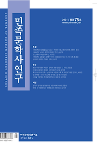 민족문학사연구소 75호 표지.png
