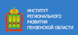 Институт регионального развития