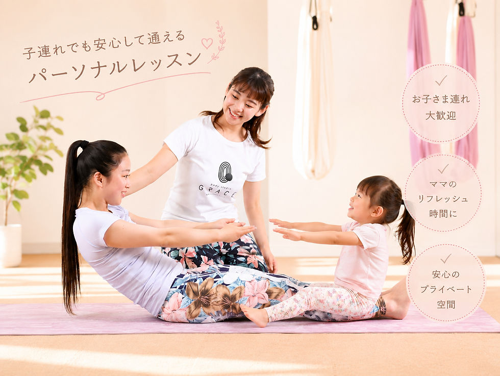 お子様連れOK【パーソナル限定】