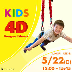 Kids 4D レッスン開催!