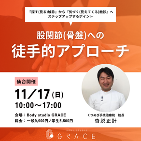 沓脱先生セミナーのお知らせ