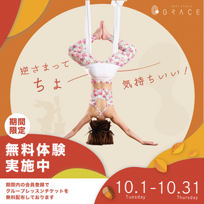 秋の体験キャンペーン