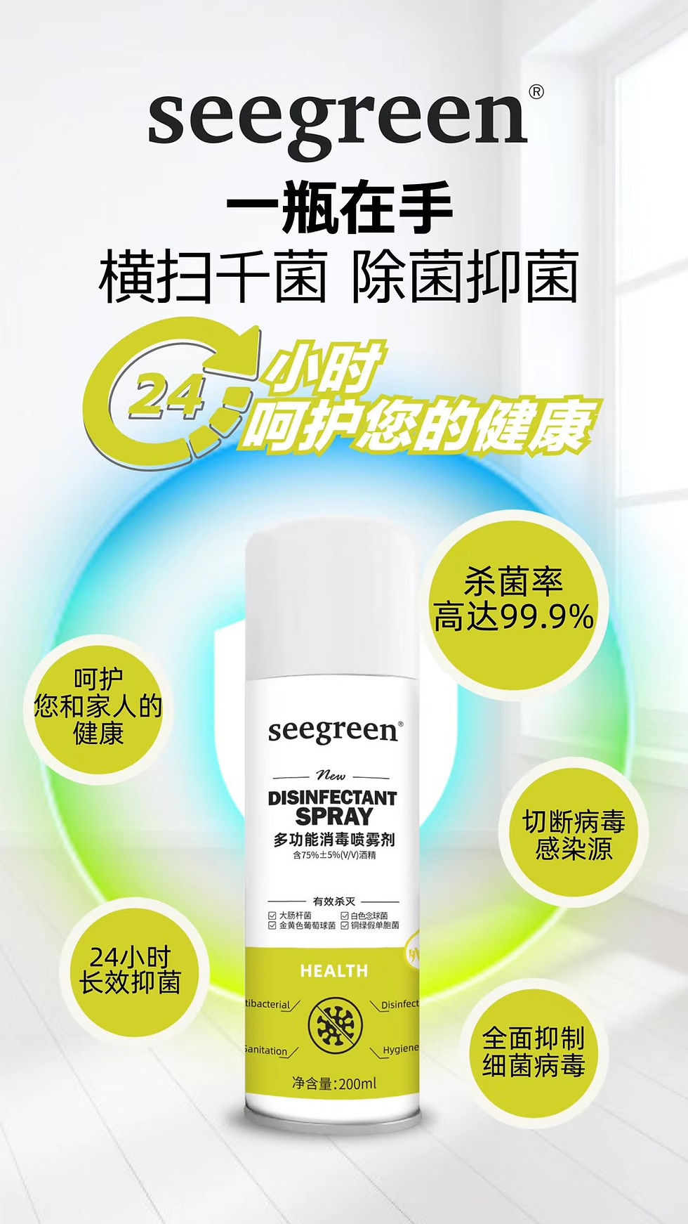SEEGREEN Disinfectant Spray 消毒酒精喷雾剂