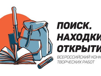 Дан старт конкурсу юных поисковиков на лучший материал о поисковом движении!