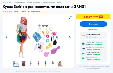 barbie.png