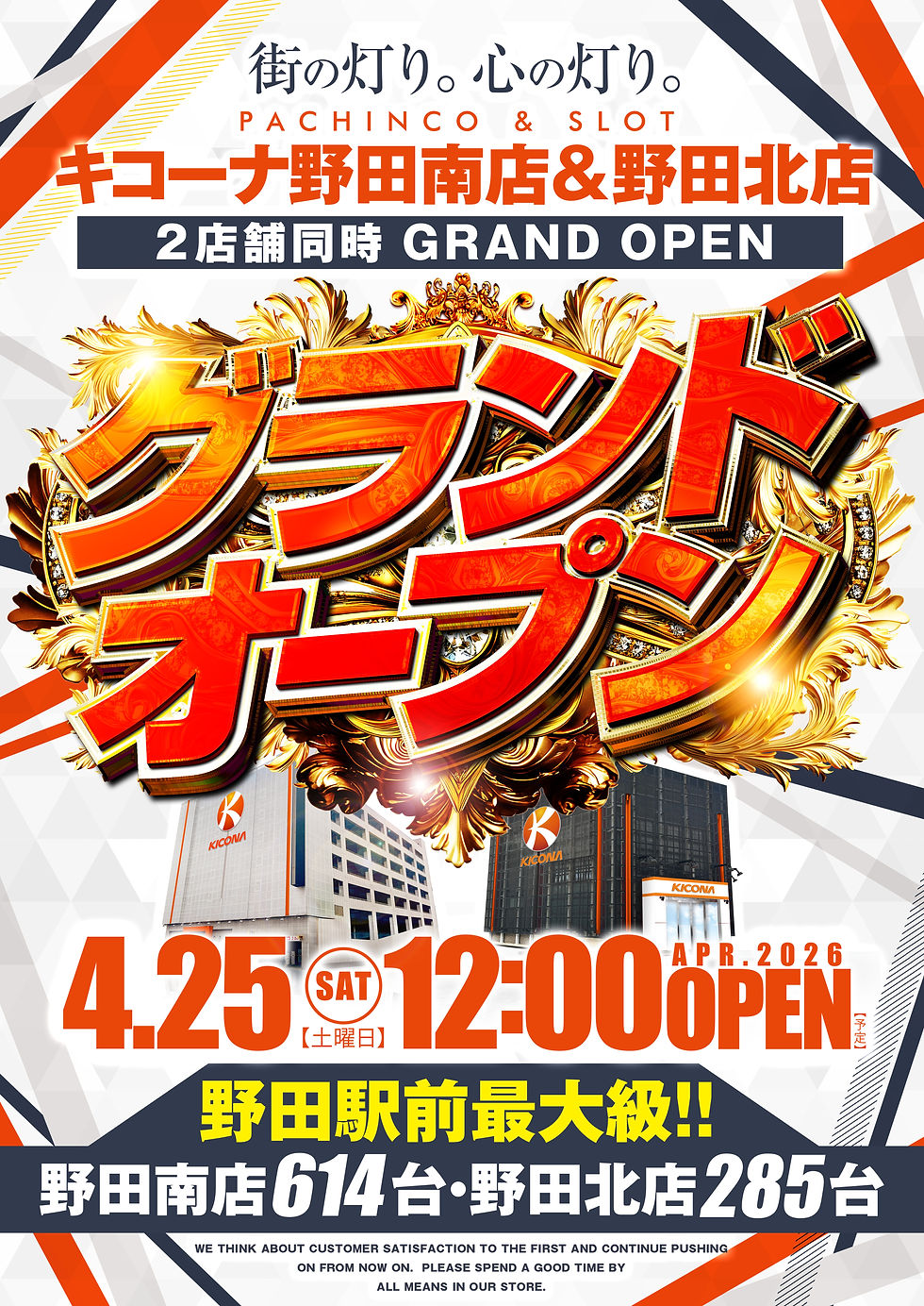 001-グランドオープン.jpg
