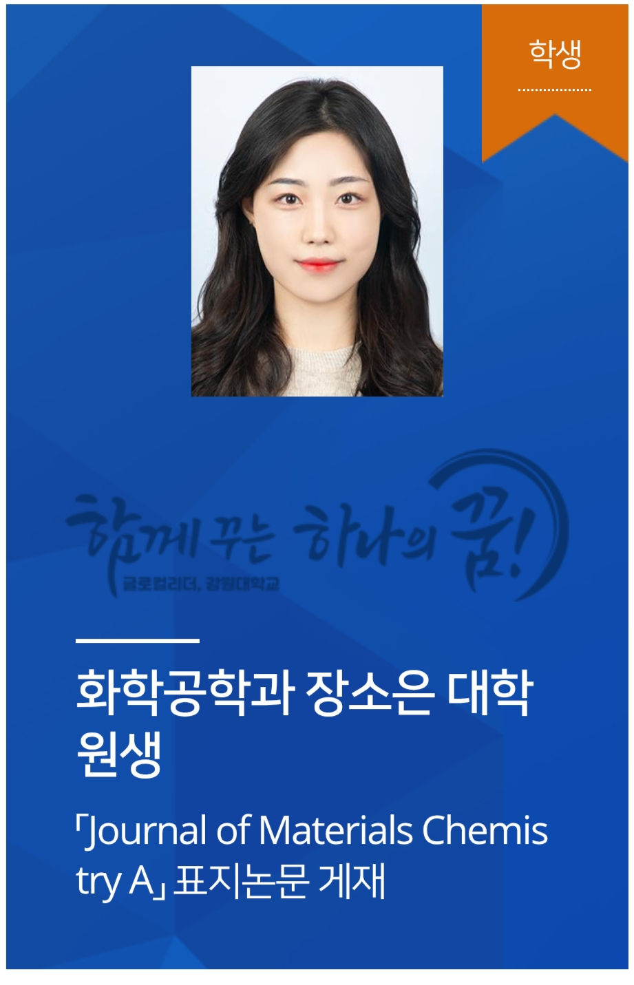 So Eun's paper has been selected as the inside back cover of Journal of Materials Chemistry A. The related news has been featured in a newspaper article and on the university website.Congrats So Eun!