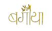 logo bageeya sq_edited-min_edited.png