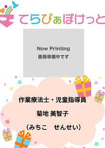 みちこ先生
