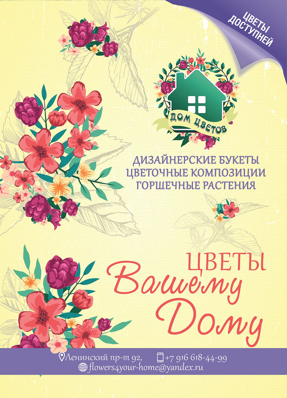Флаер