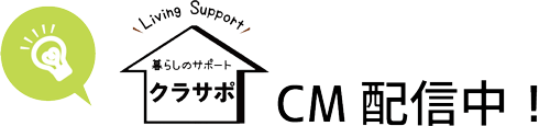 クラサポCM配信中!