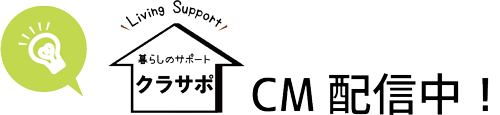 クラサポCM配信中！