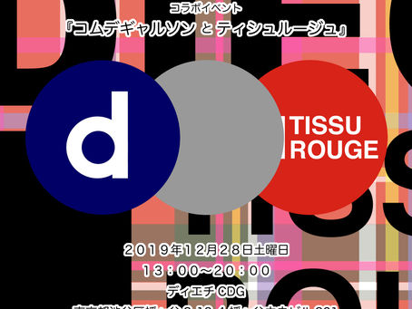 年内イベントのお知らせ!