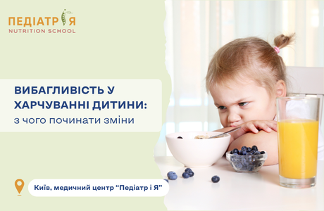 Вибагливість у харчуванні