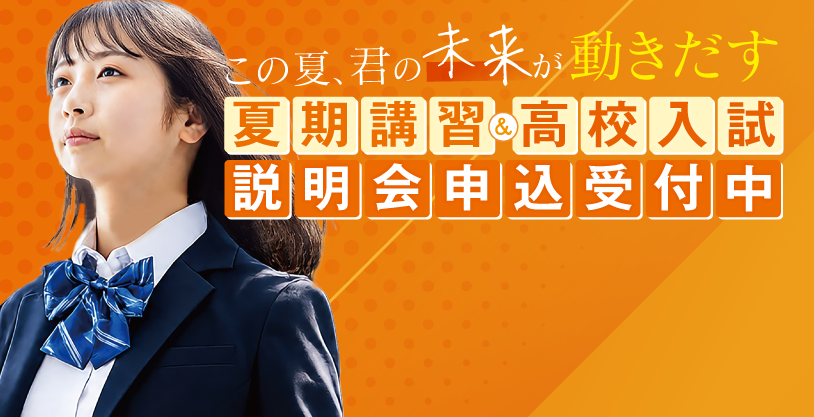 夏期講習バナーSP.png