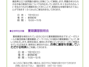 7/11(土) 高校入試・夏期講習説明会のご案内
