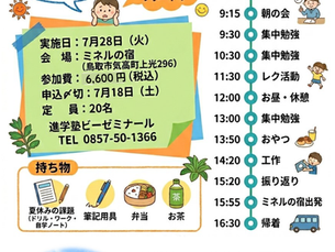 夏の一日勉強会