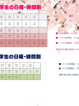 春期講習のご案内(小・中・高校生)